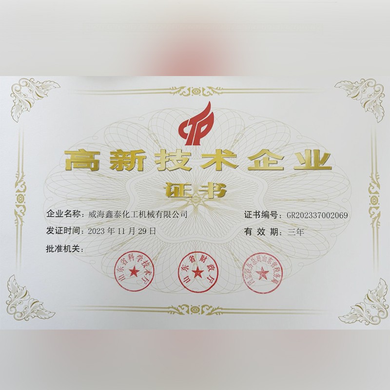 高新技術企業(yè)證書